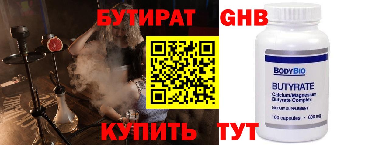Сальск  БУТИРАТ бутик  Вход с VPN 