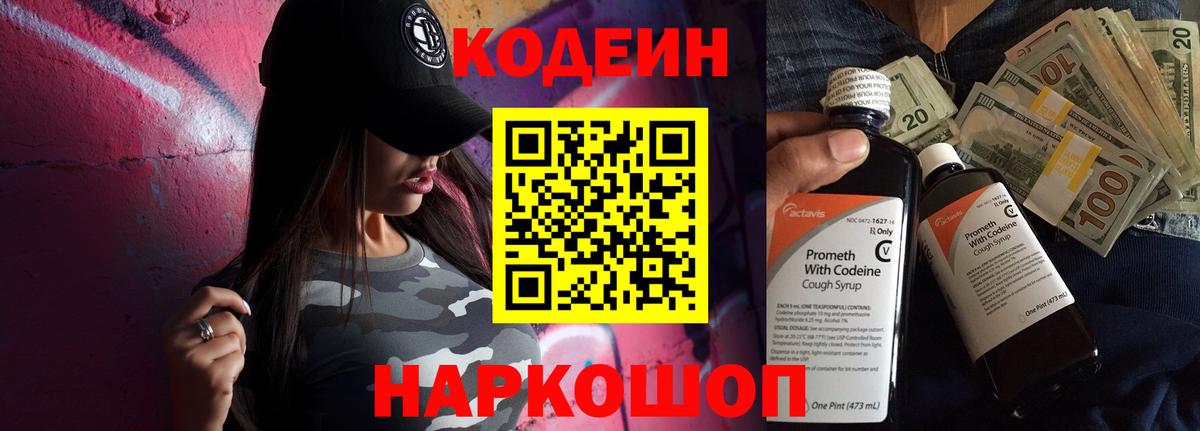 Codein Purple Drank Сальск