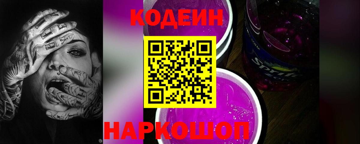 Кодеин Purple Drank  Codein Purple Drank  Сальск  Вход с VPN 